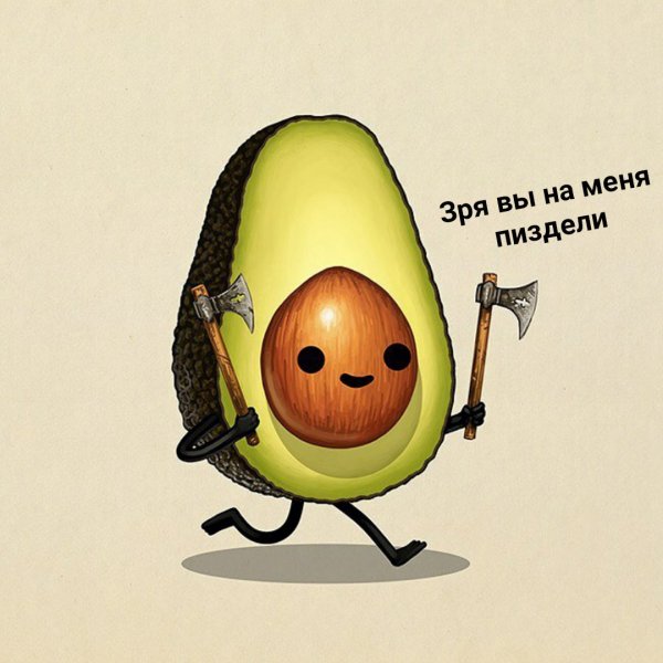 Авокадо арт
