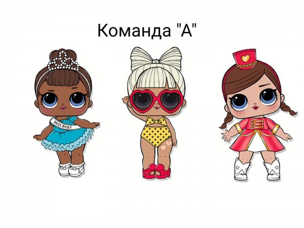 Lol куклы в ряд