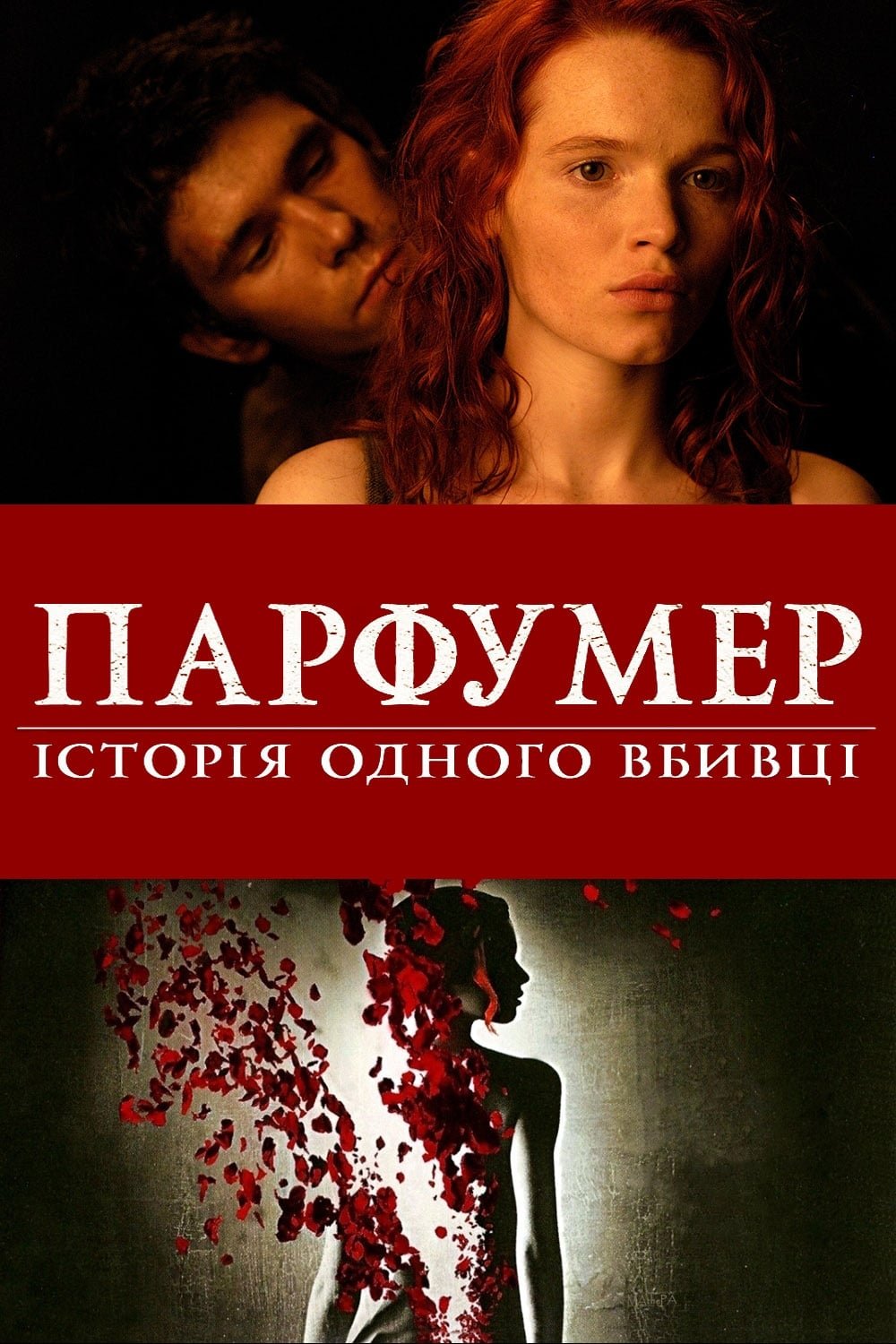 Perfume: the story of a Murderer 2006 Постер