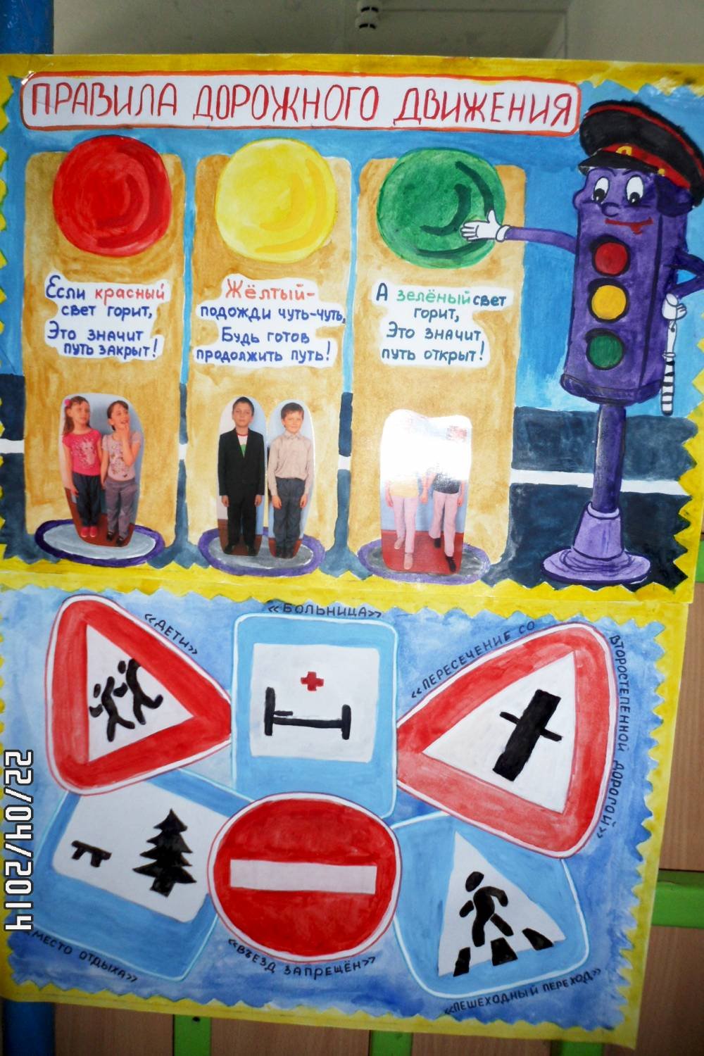 Вместе за безопасность дорожного движения. Плакат ПДД. Плакат по ПДД для детей. Плакат поправиламдорожногодвижентя. Плакат по правилам дорожного движения для детей.