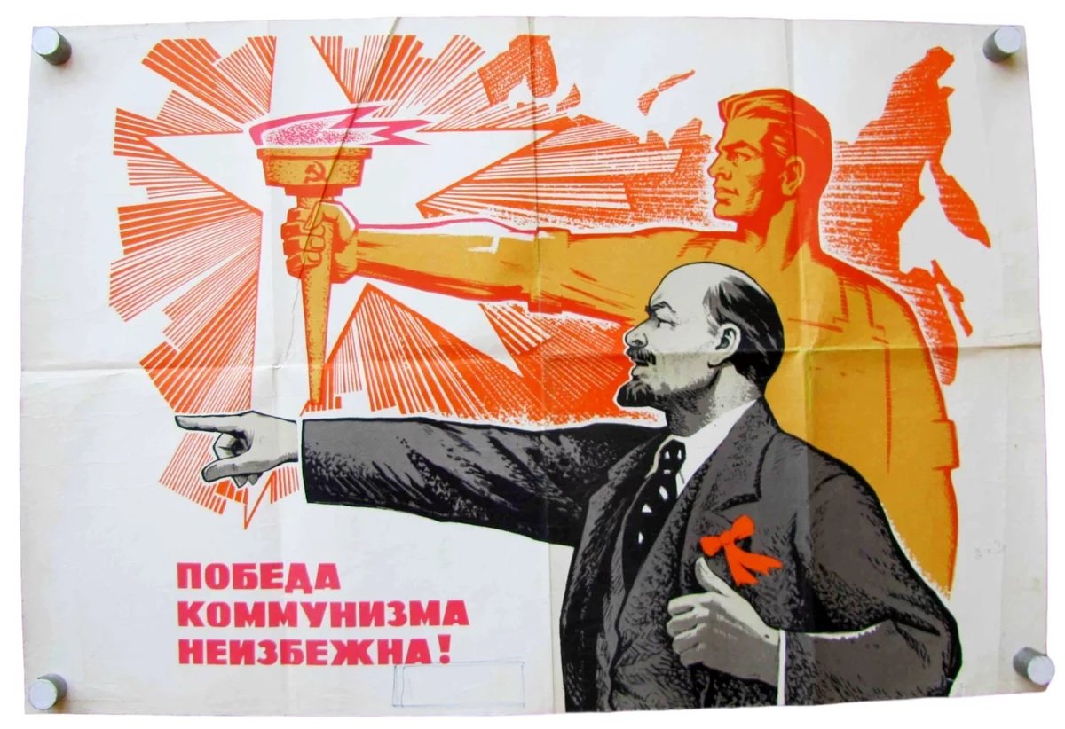 Агитационные плакаты коммунистов