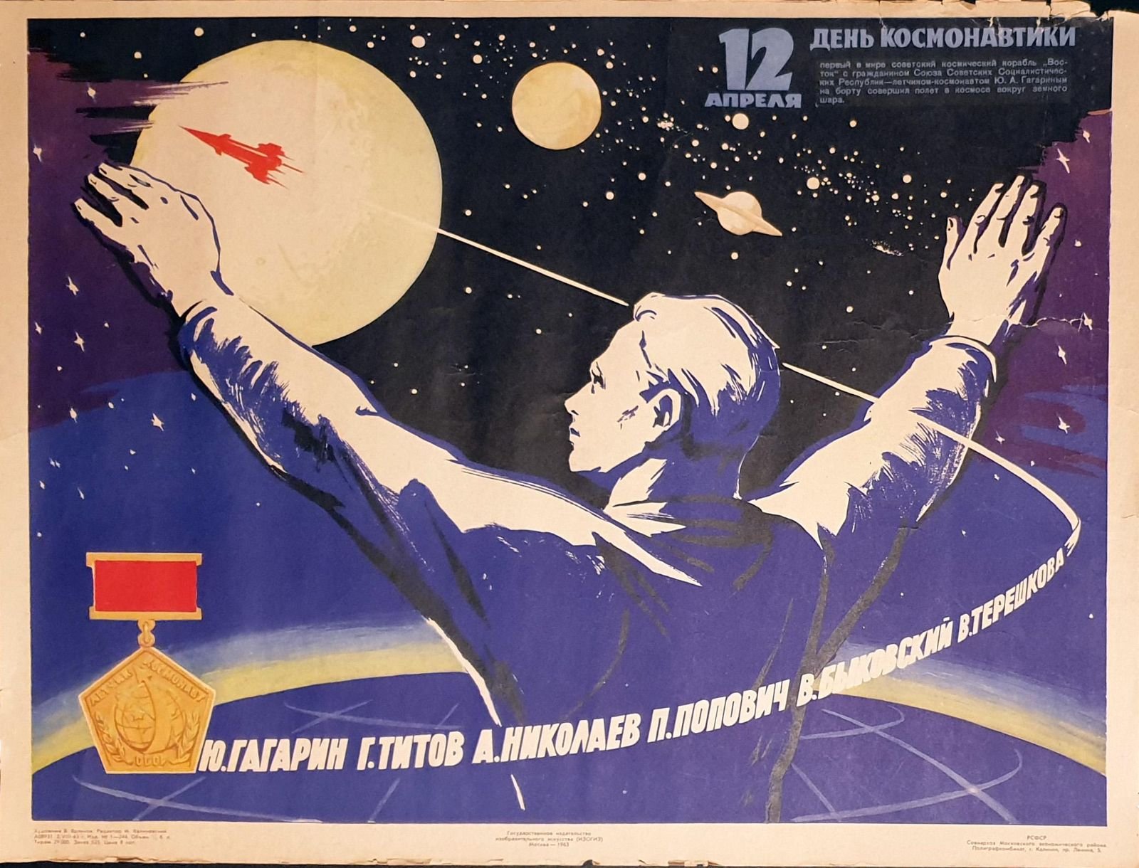 Открытки с днем космонавтики советские. День космонавтики. Советские плакаты космонавтика. День Космонавта. 12 Апреля день космонавтики.