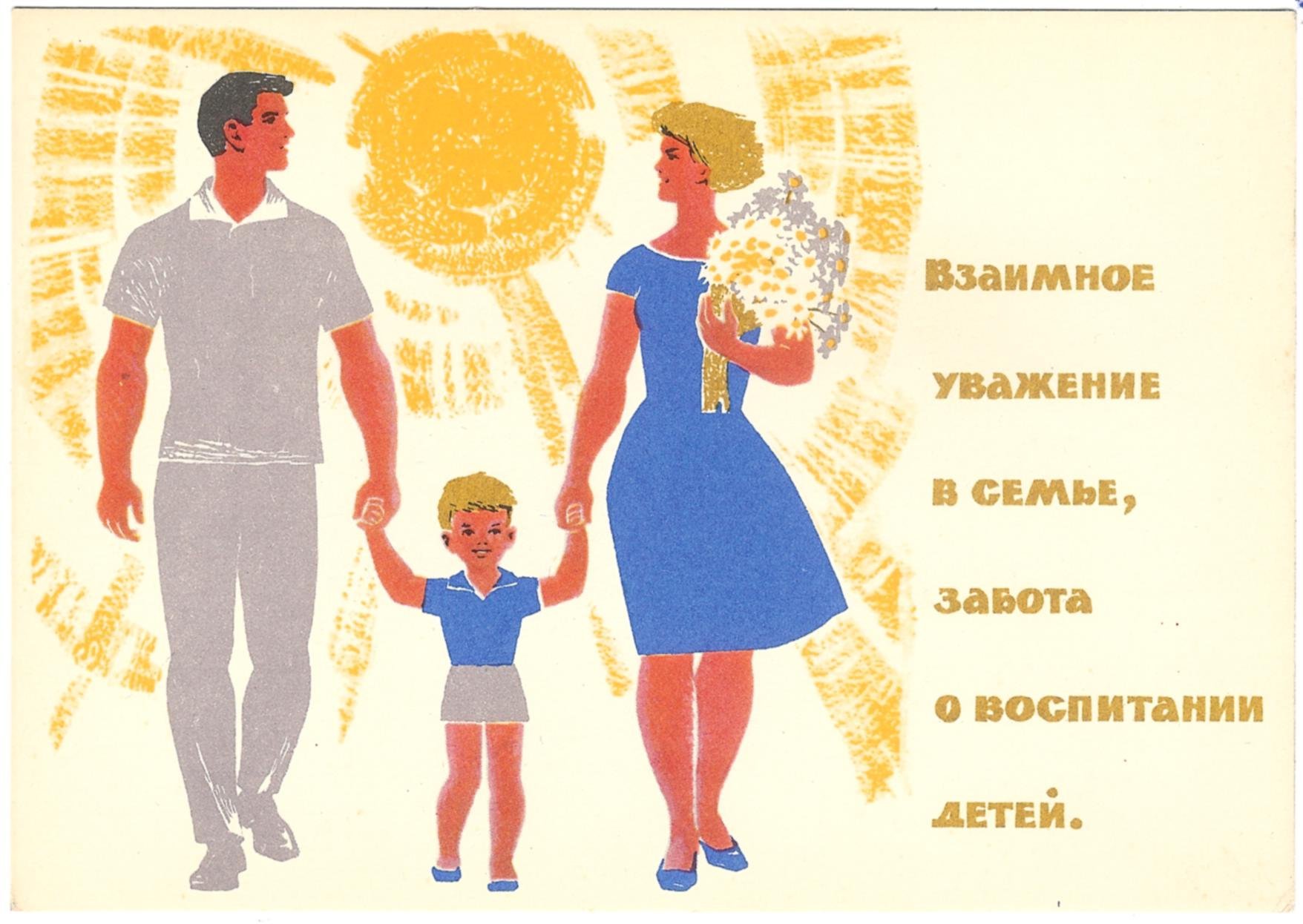 Плакаты воспитание детей в семье
