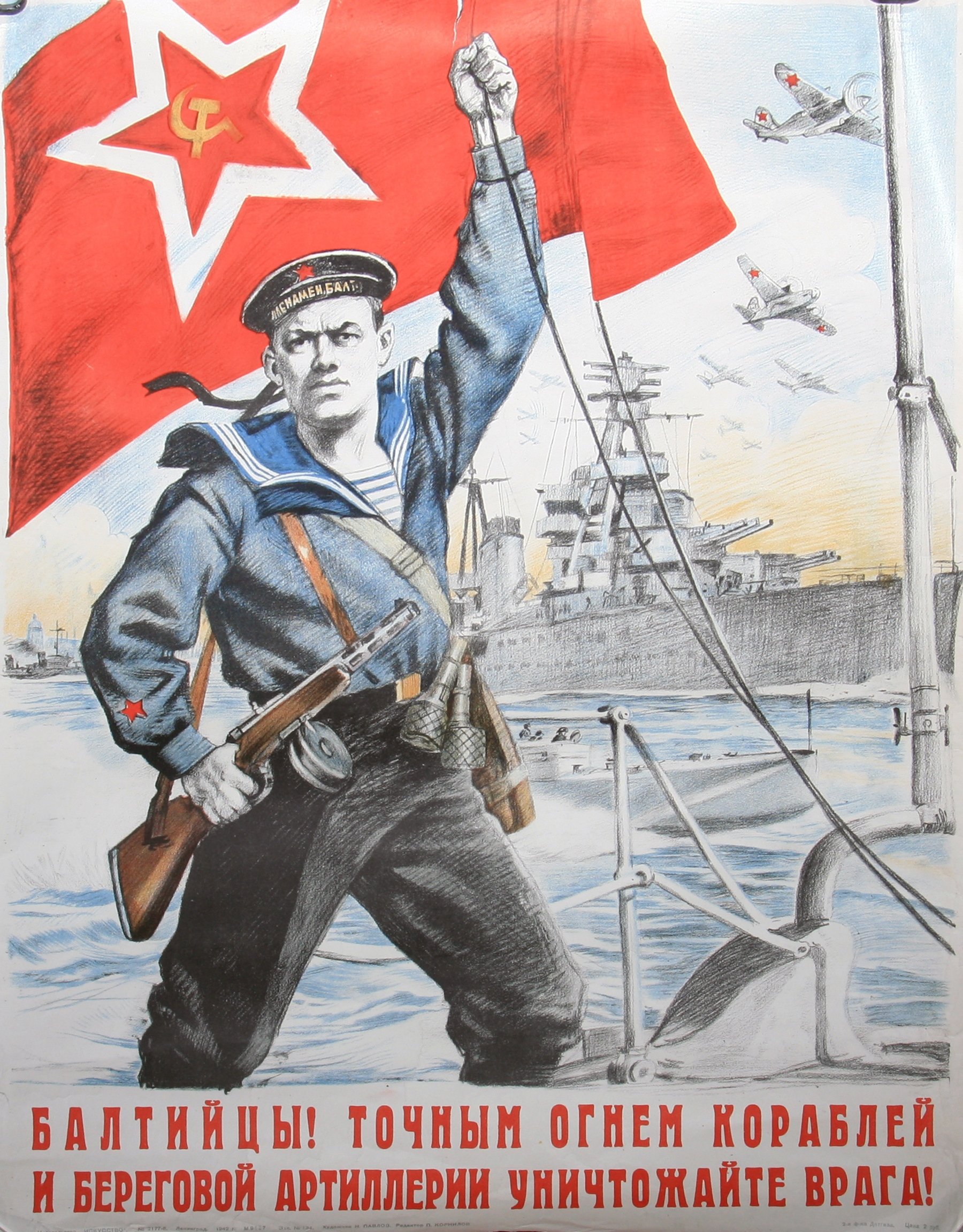 Советские морские плакаты