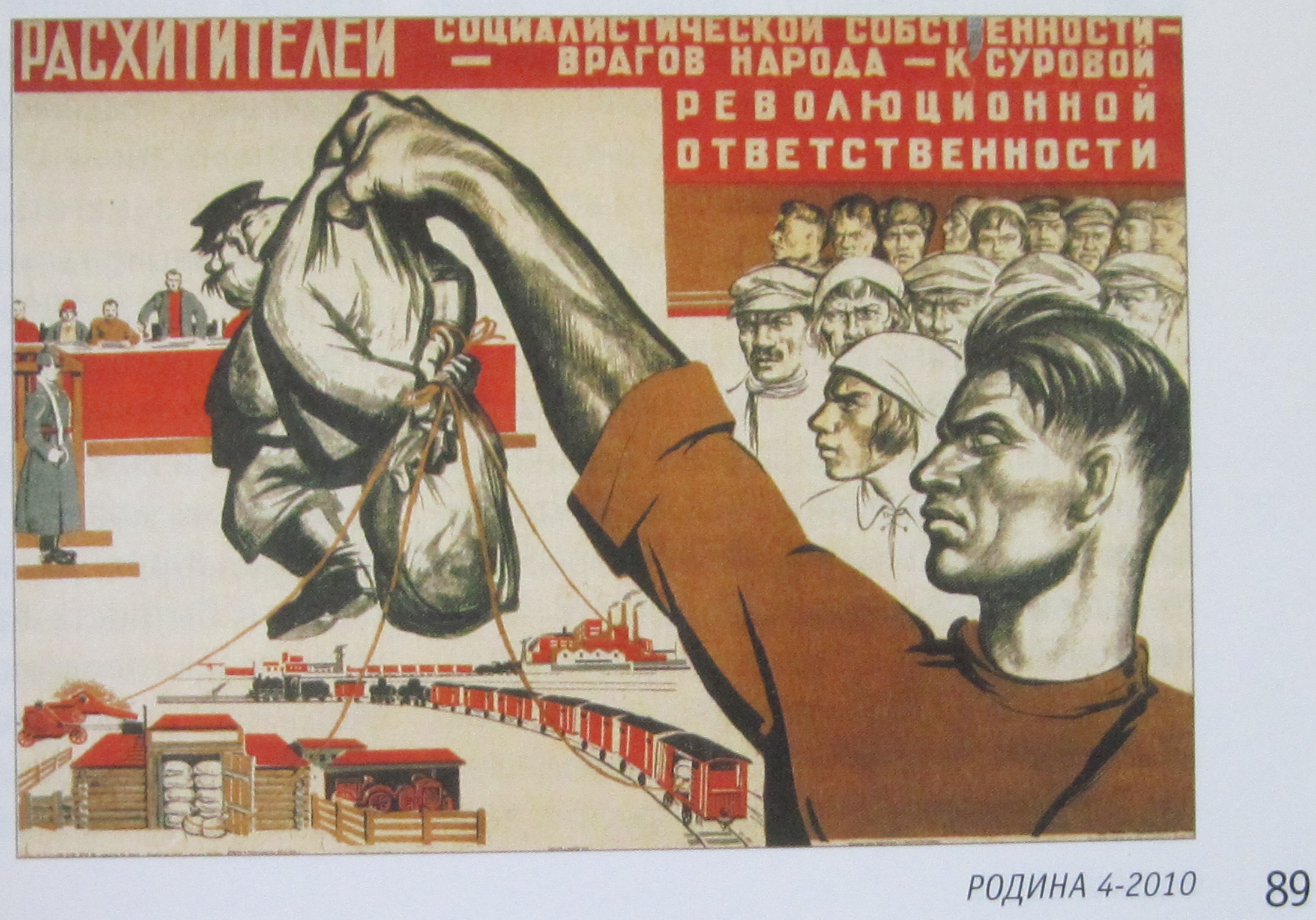 Лозунги порядок. Советские плакаты. Советские платки. Советские плакаты про власть. Плакат борьба с расхитителями социалистической собственности.
