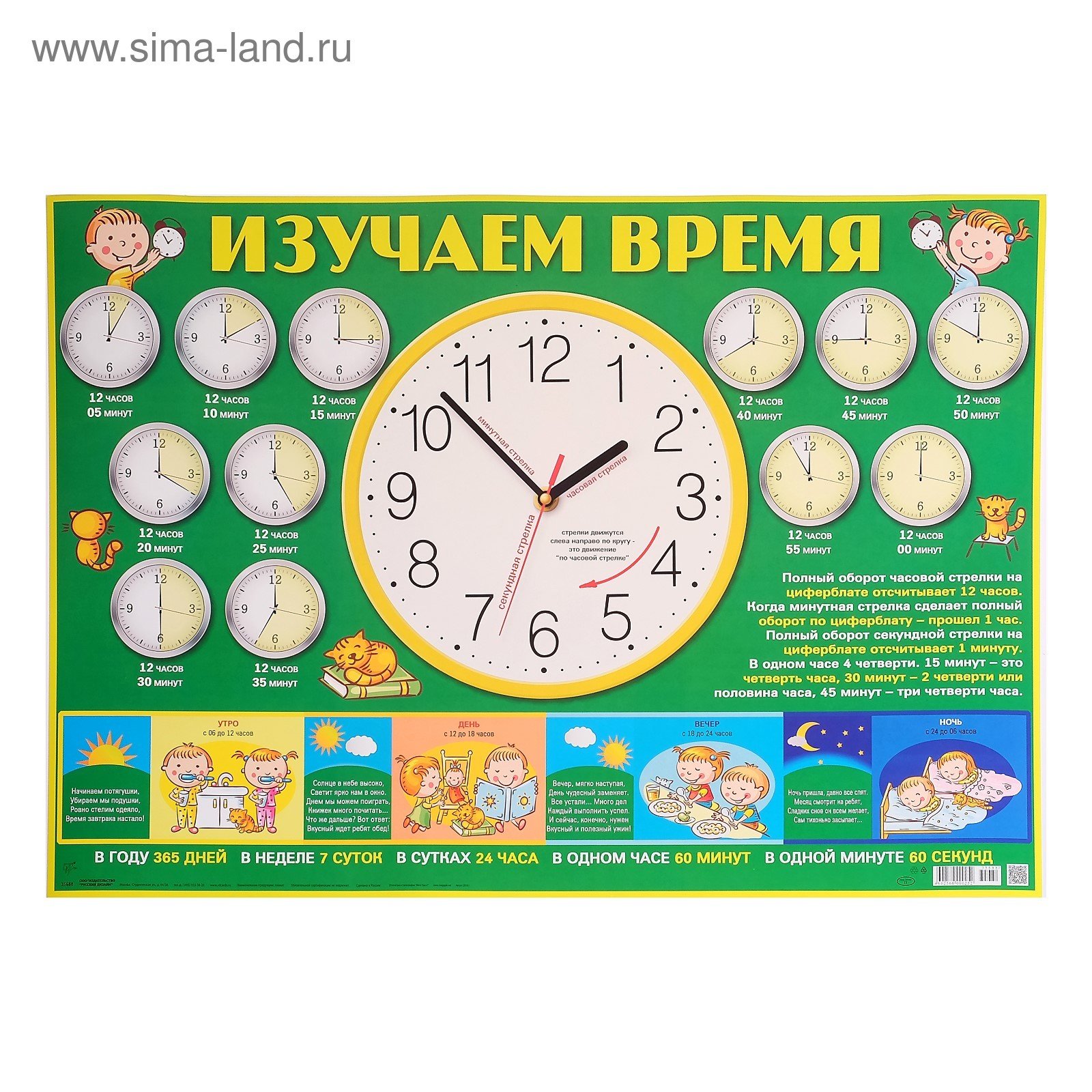 Информационный часы в школе. Часы обучающие для детей. Плакат изучаем время. Изучение часов для детей. Часы для изучения времени детям.