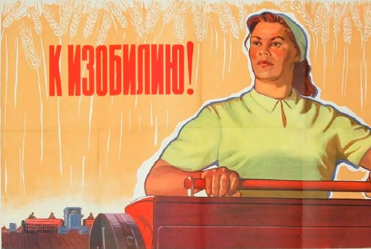 Советские плакаты про работу