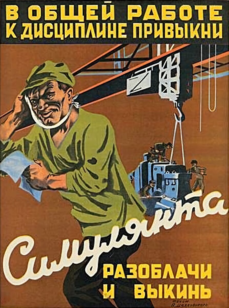 Плакат если не загружен работой. Советские плакаты. Агитационные плакаты. Советский плакат рабочий. Советские плакаты про работу и труд.