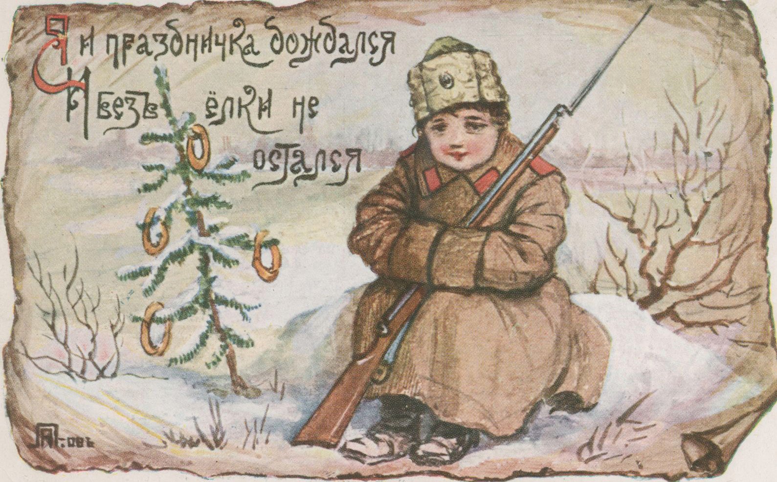 Новогодние открытки для военных