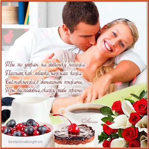 Пожелания с добрымиутром