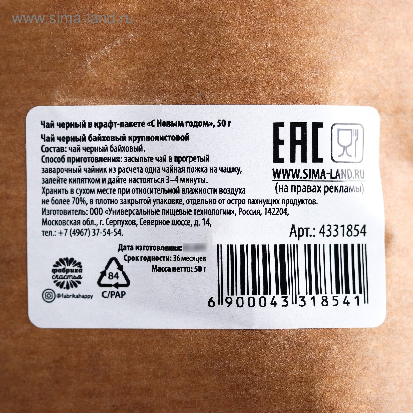 Масса нетто что это. EAC на упаковке. Символ EAC на упаковке. Значки на упаковке EAC. Значок ЕАС на упаковке.