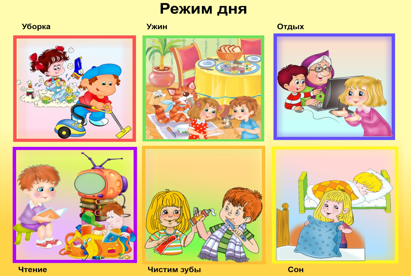 Картинки режим дня в детском саду
