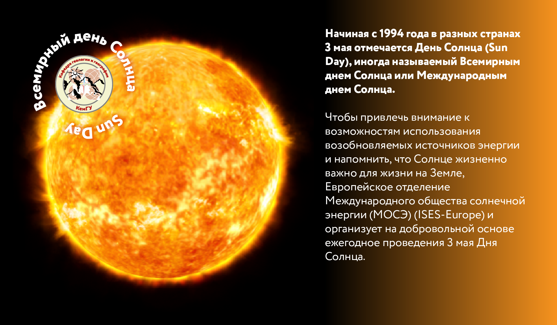 День солнца 2024 год. Дни солнца. Всемирный день солнца. День солнца праздник. Всемирный день солнца 3 мая.