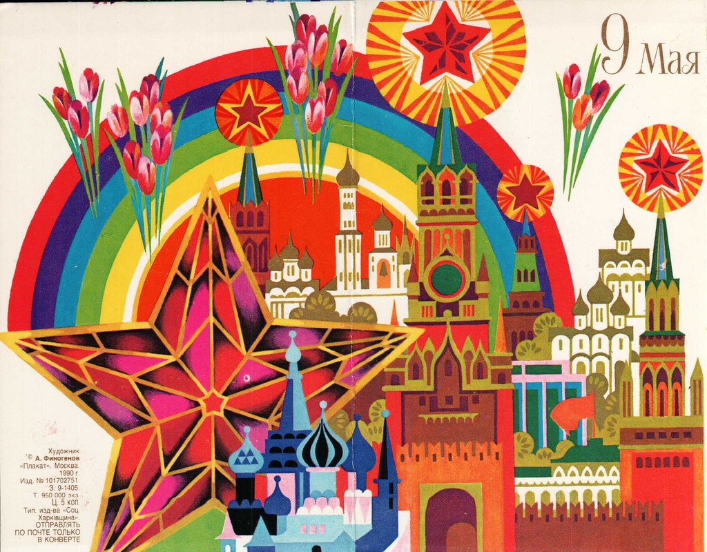 Кремль салют 9 мая открытка