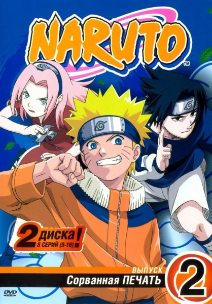 Наруто 2002