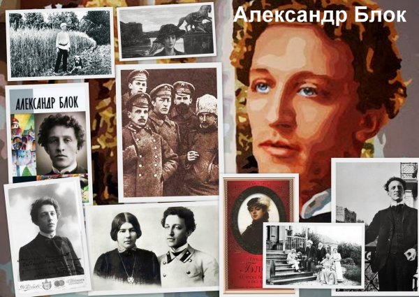 Александр блок