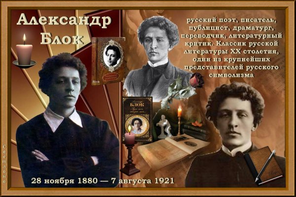 Лет блоку плакат