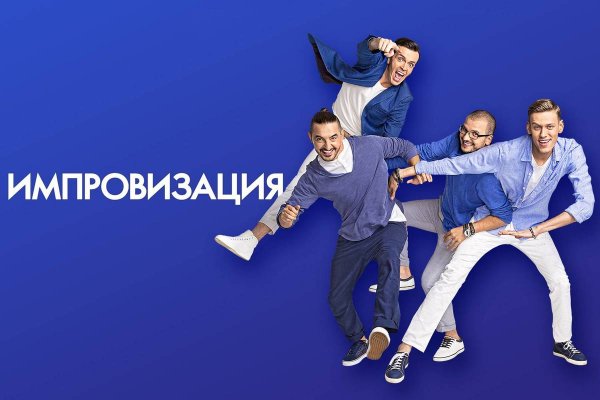 Импровизация Постер