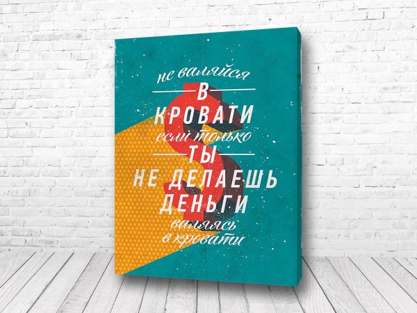 Мотивирующие плакаты на стену