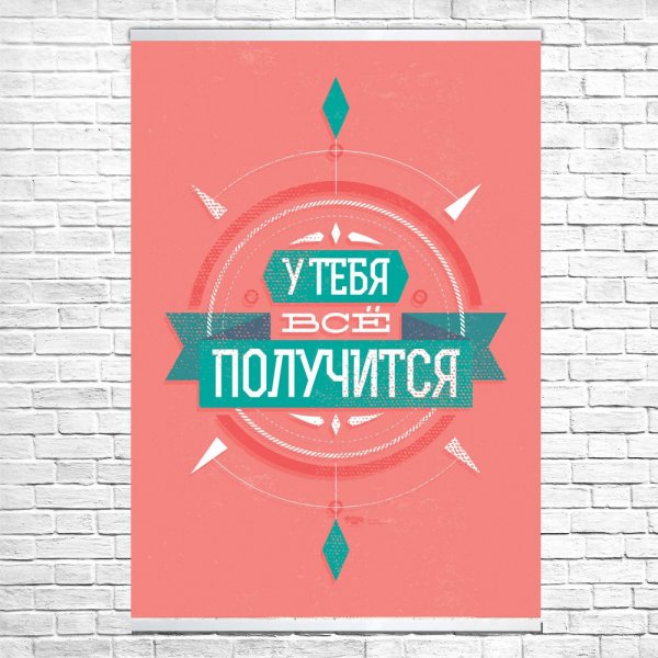 Современные Мотивирующие плакаты