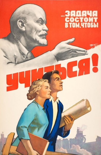 Лучшие советские плакаты