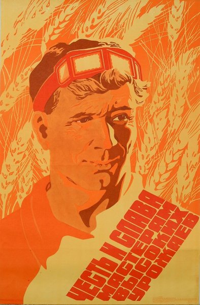 Советские плакаты