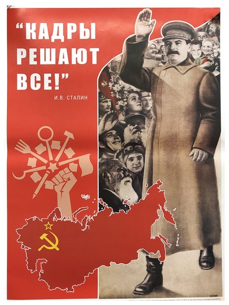 Советские плакаты 1930-х годов