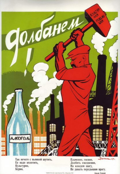 Агитационные плакаты