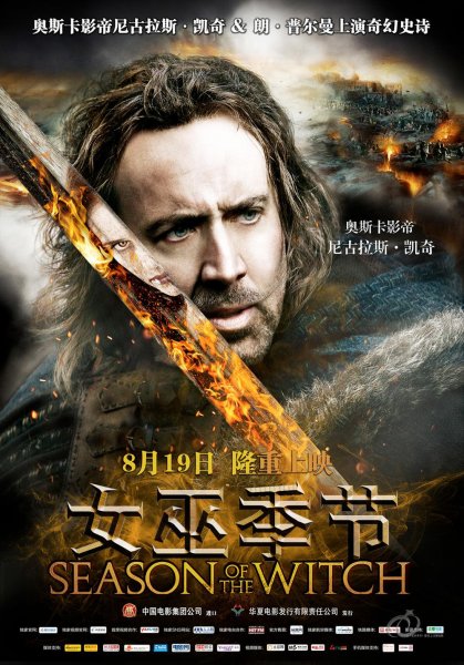 Время ведьм фильм обложка