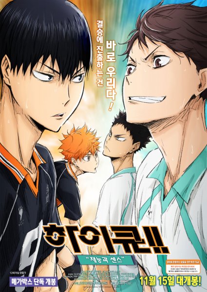 Haikyuu 2 сезон Постер