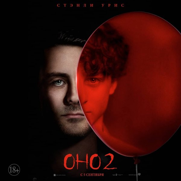 Фильм оно Стэнли