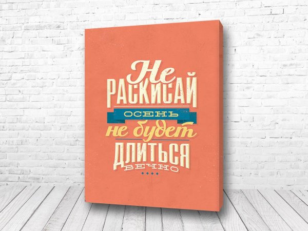 Мотивирующие плакаты в офис