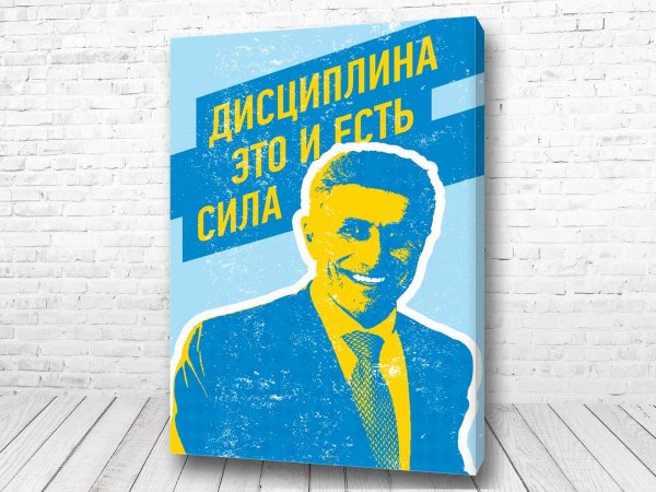 Мотивирующие плакаты