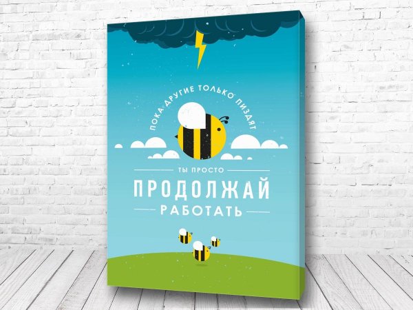 Мотивирующие плакаты в офис