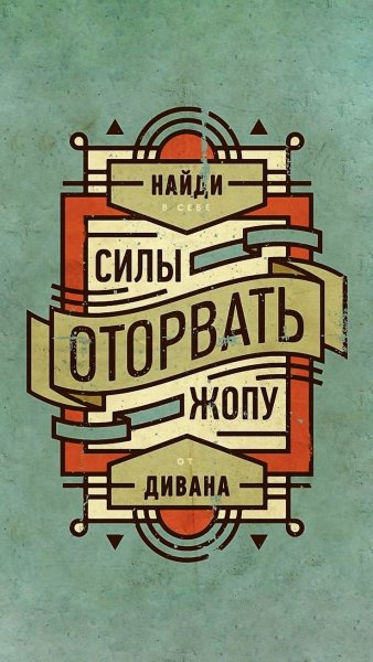 Постер мотивация