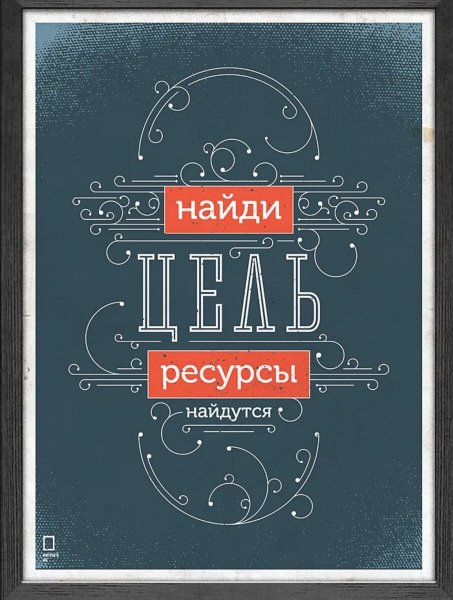 Мотивационные постеры