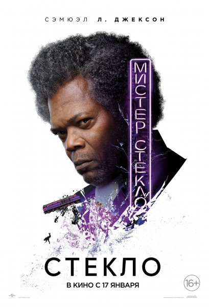 Кино стекло 2019