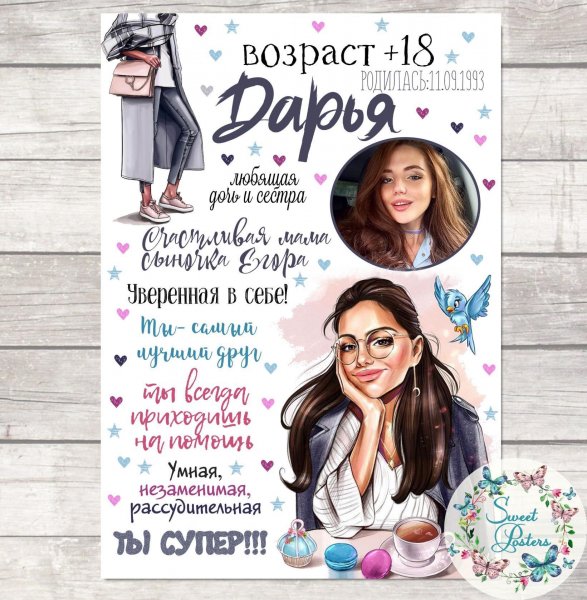 Плакат для подруги