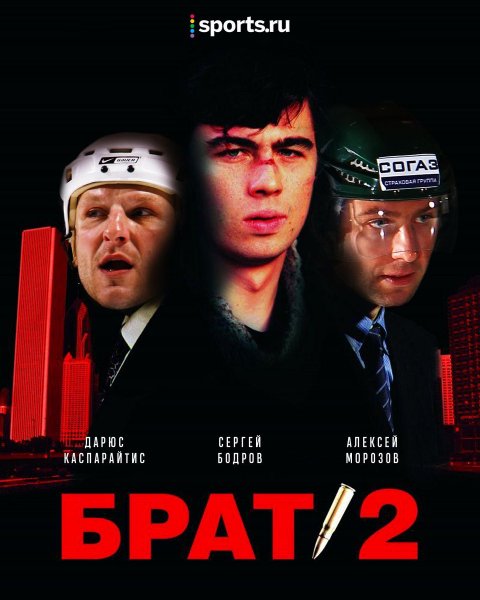 Брат 2 Постер фильма