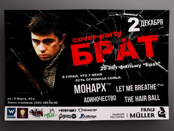 Брат обложка фильма