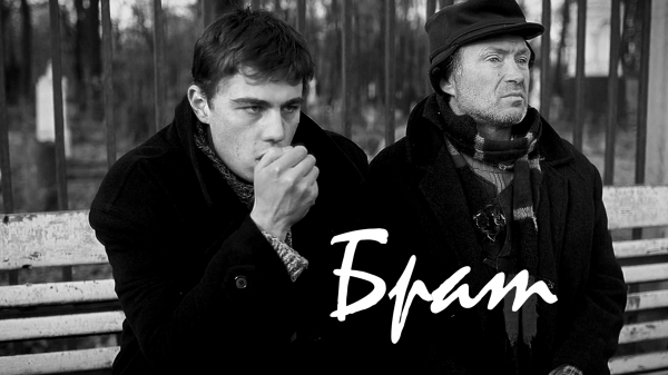 Брат Балабанова