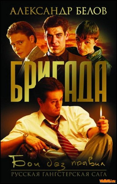 Фильм сериал бригада