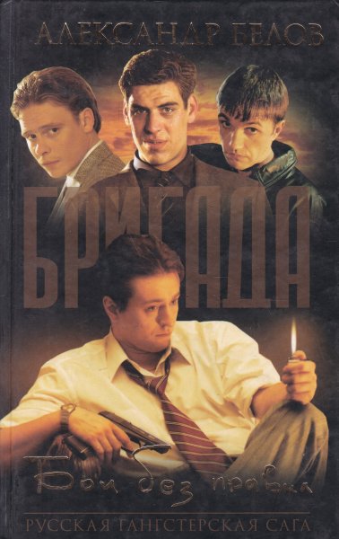 Бригада герои