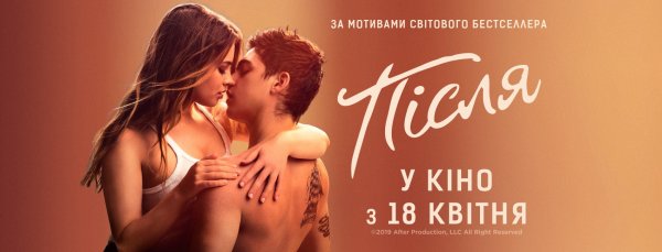 После фильм обложка