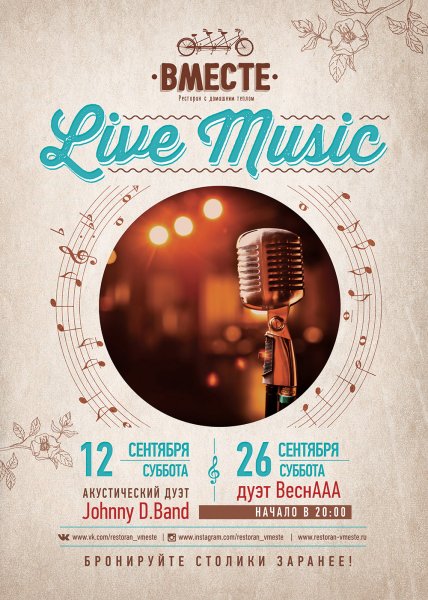 Рекламный плакат кафе