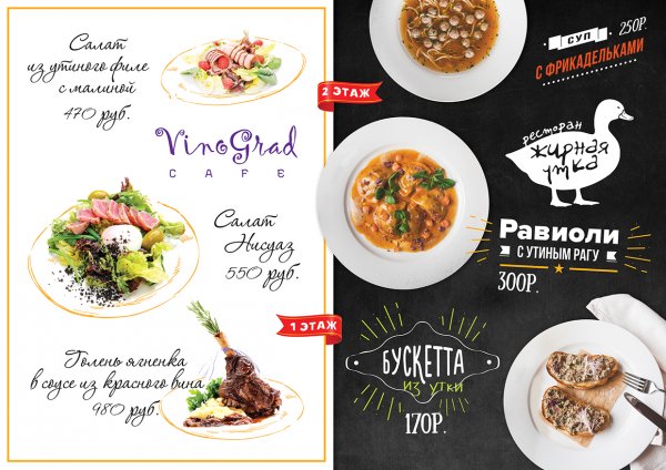 Макет рекламы ресторана