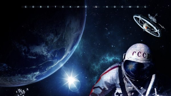 Открытый космос Стар Медиа