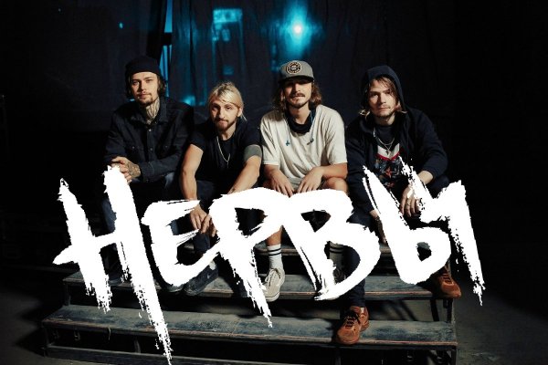 Группа нервы 2007