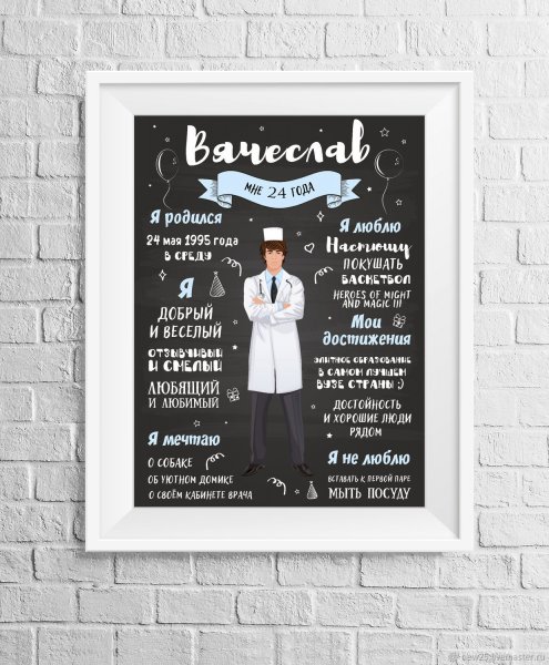 Постер достижений для мальчика