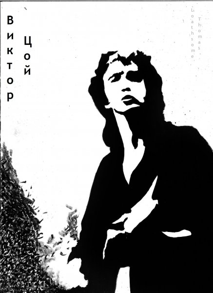 Виктор Цой портрет 1990